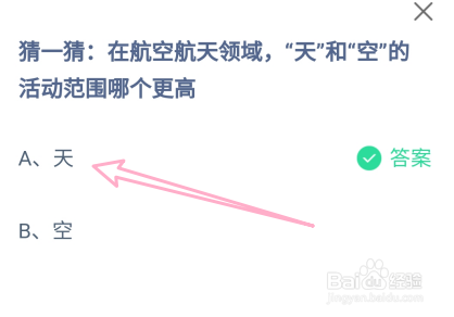 蚂蚁小课堂12.10天和空的活动范围哪个更高？