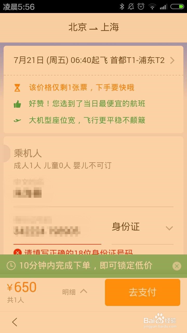 如何用手机百度购买机票
