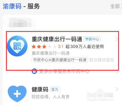 支付宝怎么查询渝康码?