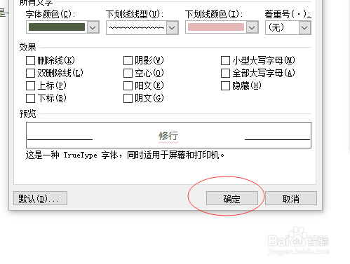 在WORD文档中如何怎么在文字底下添加波浪线