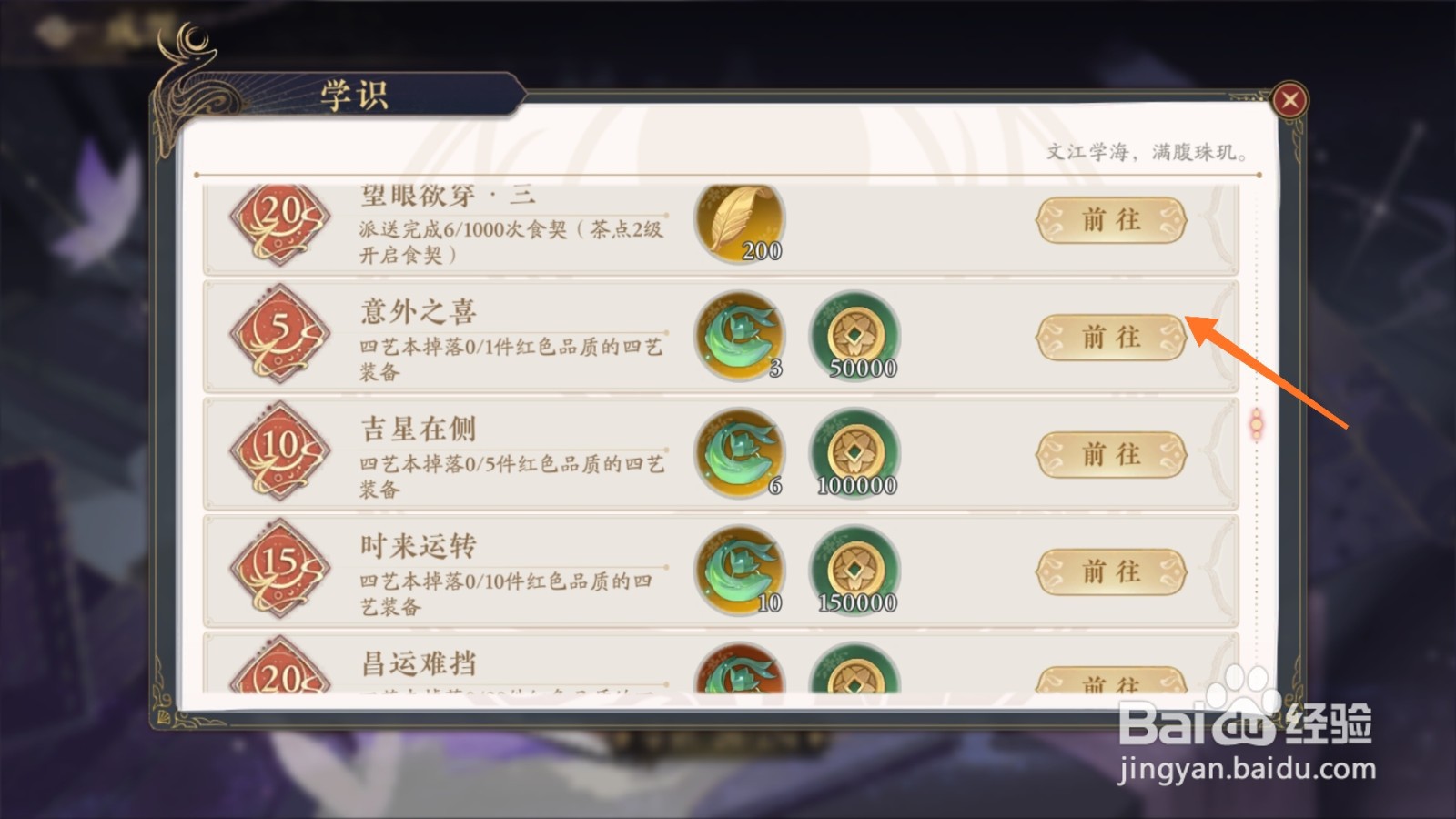 花亦山心之月中如何查看意外之喜