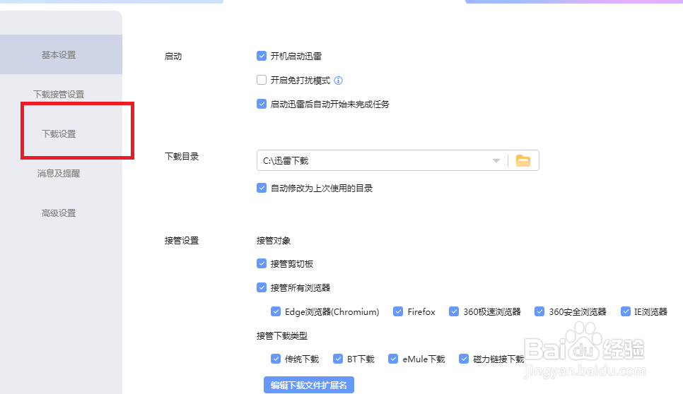 迅雷怎么设置限制全局最大同时下载资源数