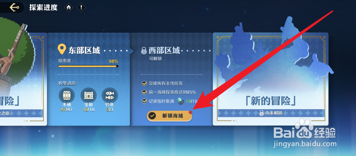 航海王：壮志雄心怎么解锁海域