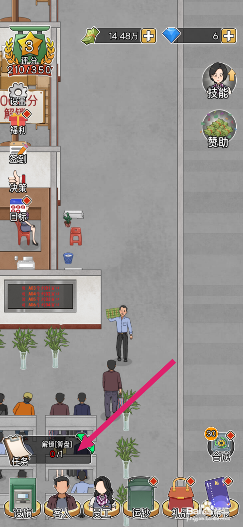 【我的亿万富翁之路】解锁算盘的攻略