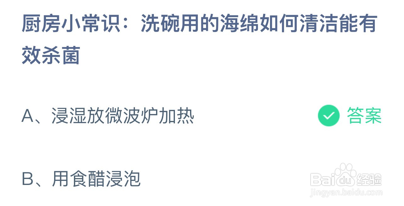 蚂蚁庄园今日8月31日正确答案是？