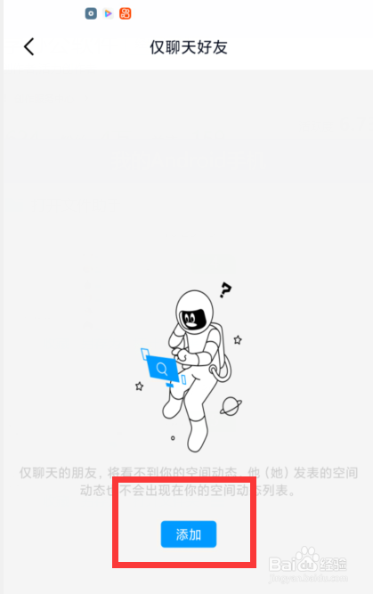 手机QQ如何设置仅聊天好友