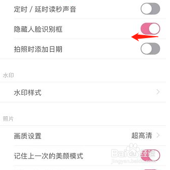 美人相机怎么关闭隐藏人脸识别框？