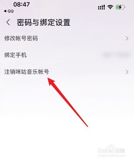 咪咕音乐咪咕账户在哪注销