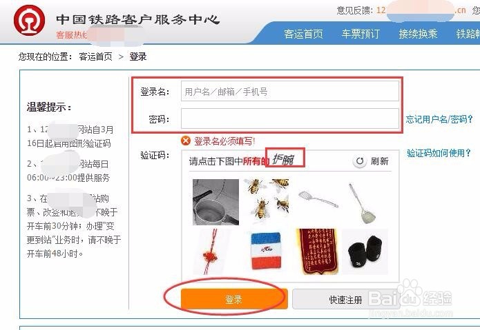 如何打印已经购买到火车票的纸质订单