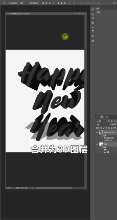怎么用PS制作3D文字效果
