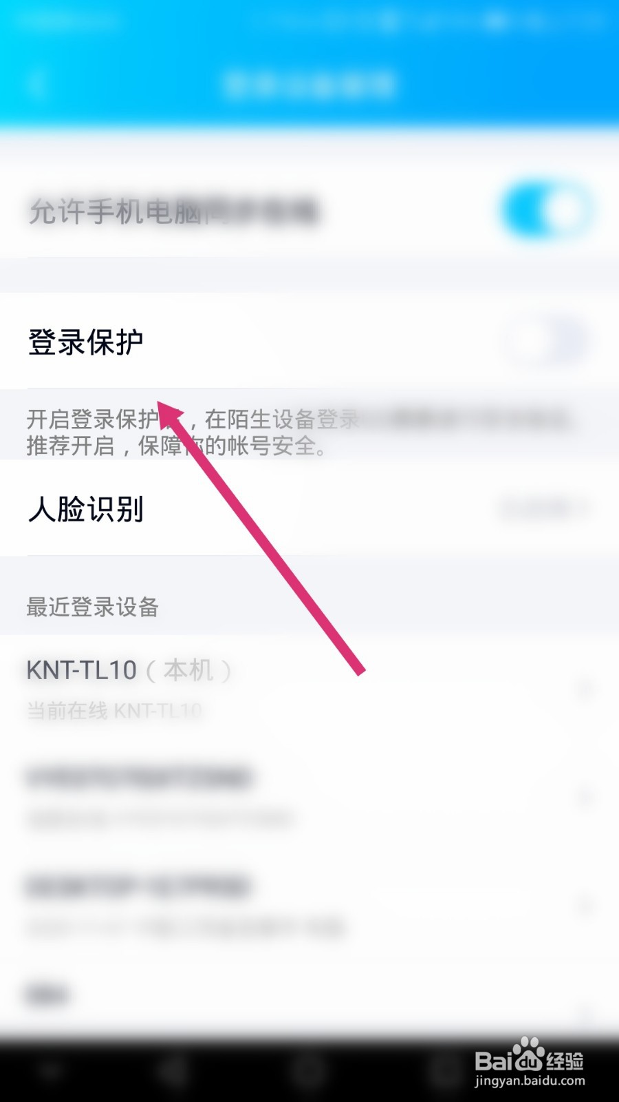QQ如何开启登录保护功能