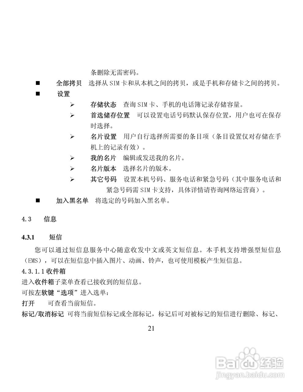 纽曼M10手机使用说明书:[3]