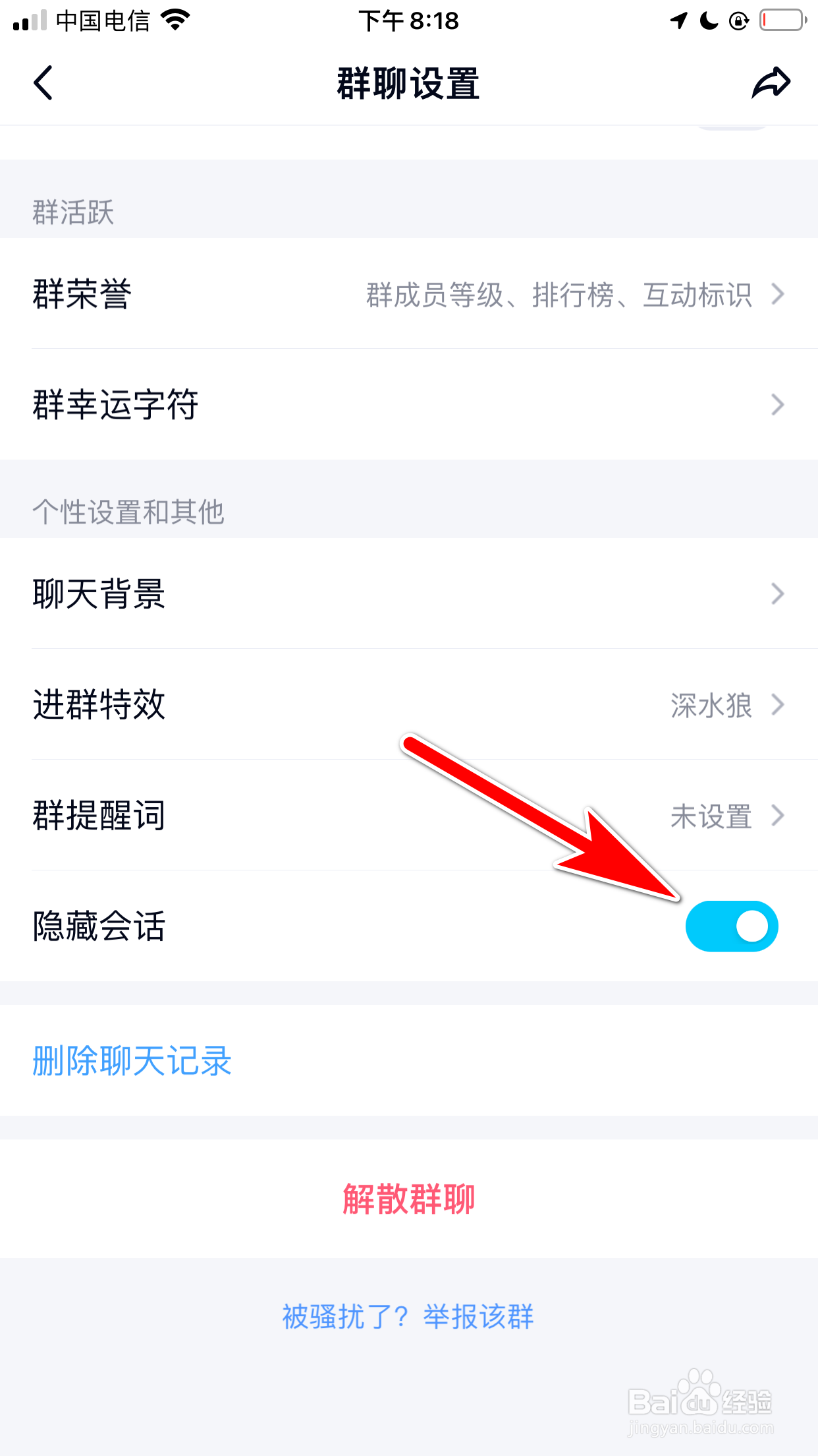 QQ怎么隐藏群聊的会话窗口