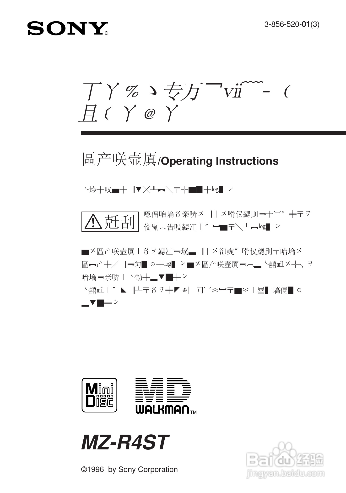 SONY MZ-R4ST MD随身听使用说明书:[1]