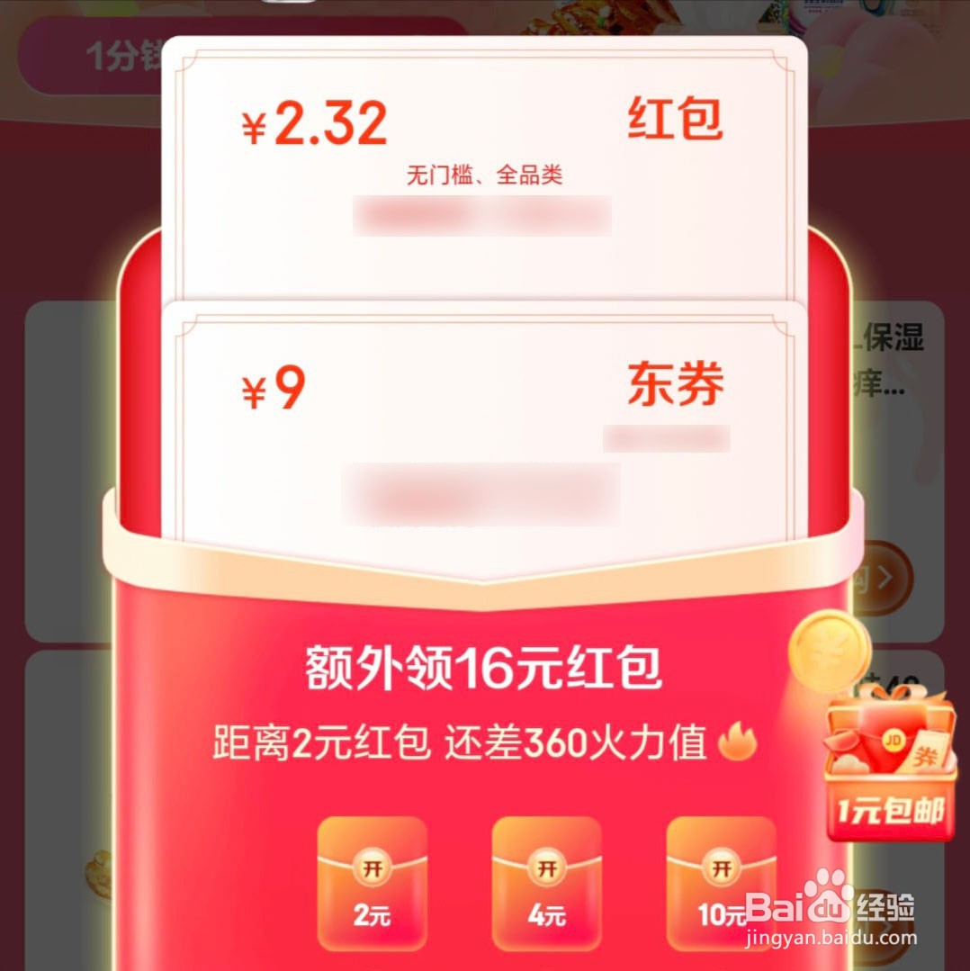 2025年京东年货节每天3个红包在哪里领?