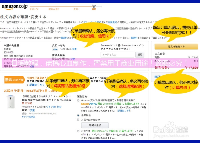 47张图片超详细图文并茂详解日本海淘&日本转运