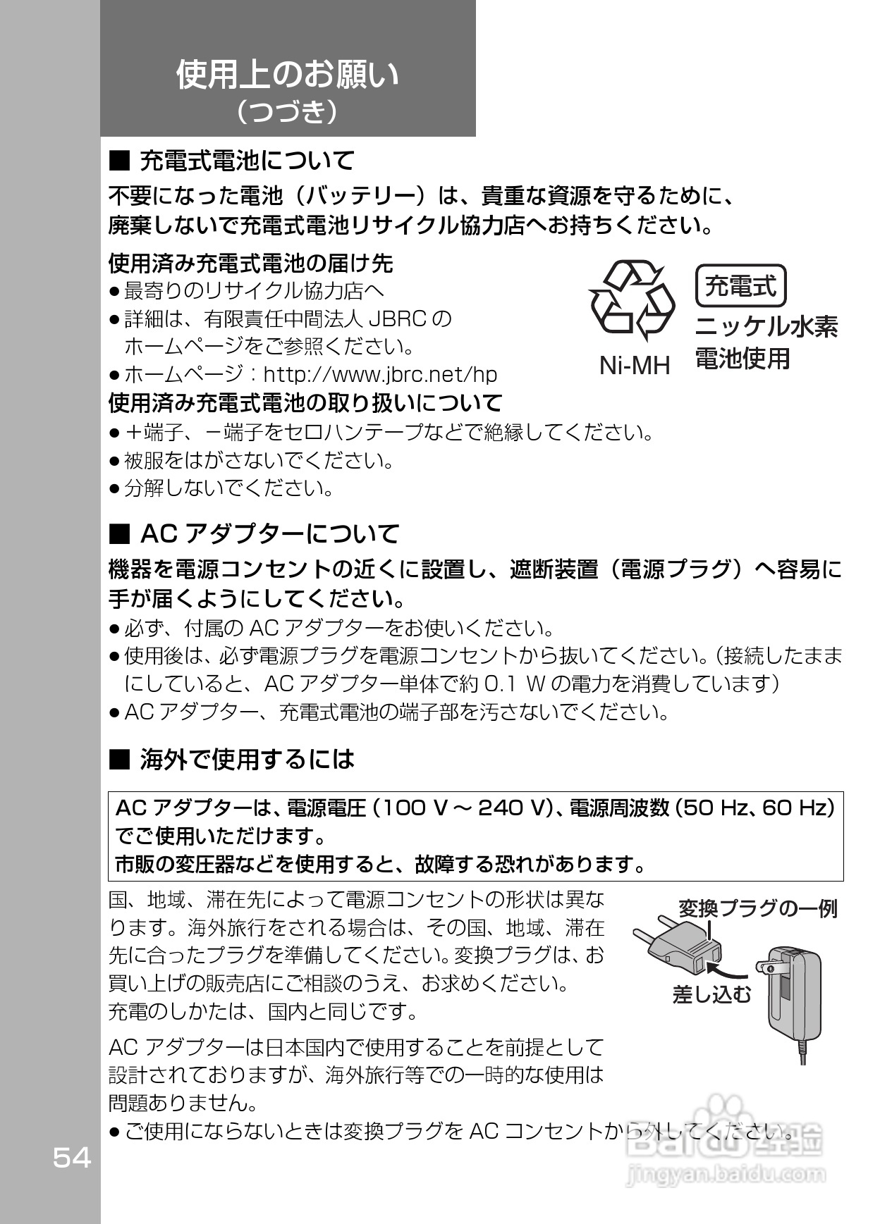 Panasonic SV-SD800N/SV-SD400V MP3播放器使用说明书:[6]