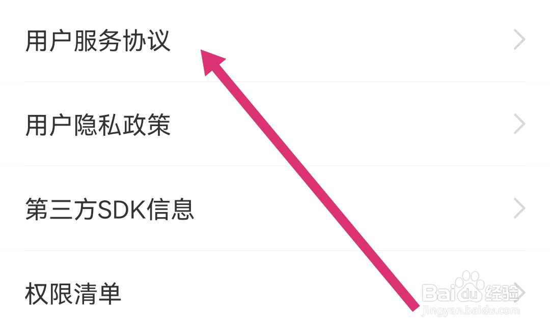 乡遇APP是怎么查看用户服务协议