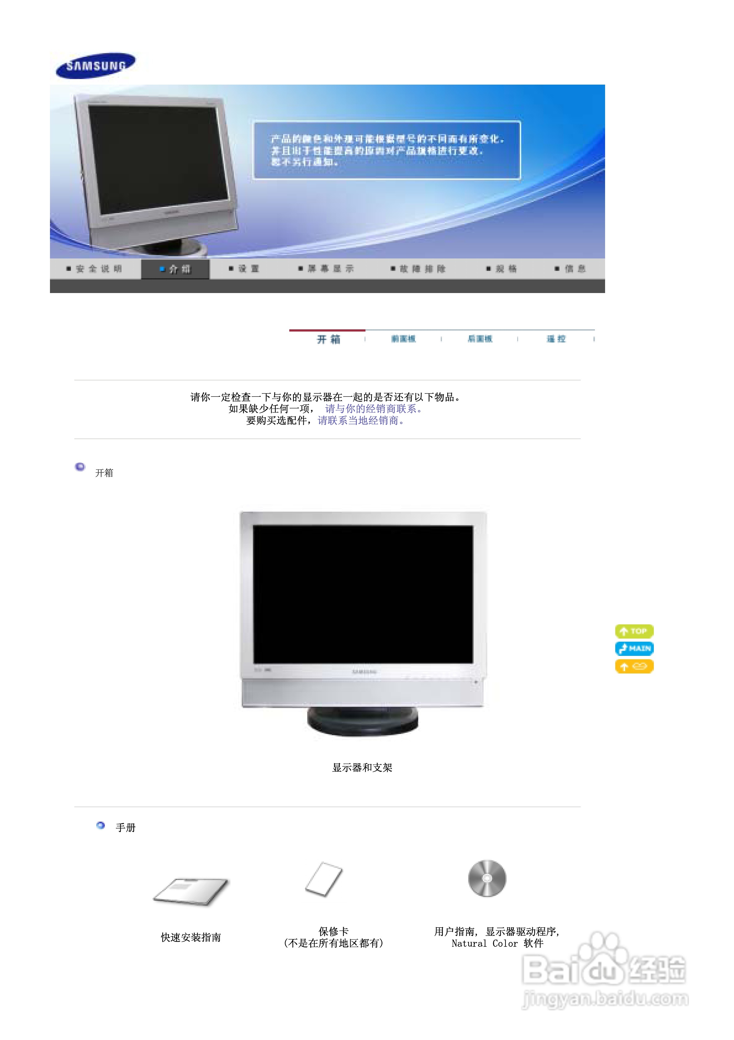 三星940MW液晶显示器使用说明书:[1]