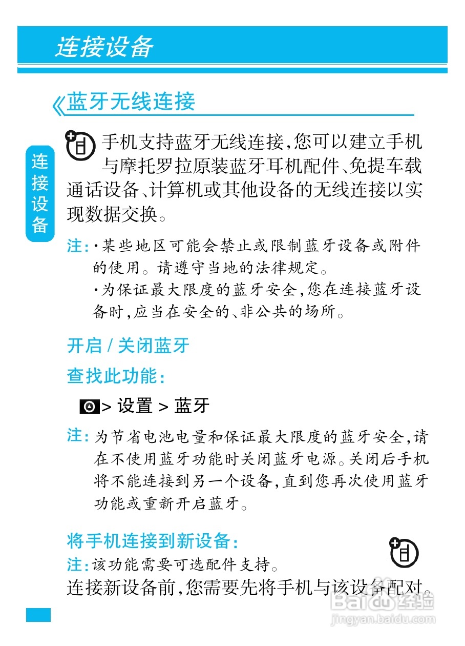摩托罗拉MT810lx手机使用说明书:[8]