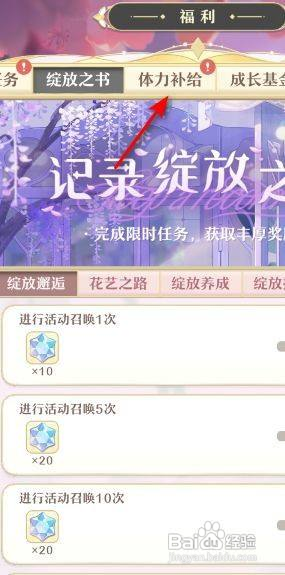 精灵之境如何领取体力