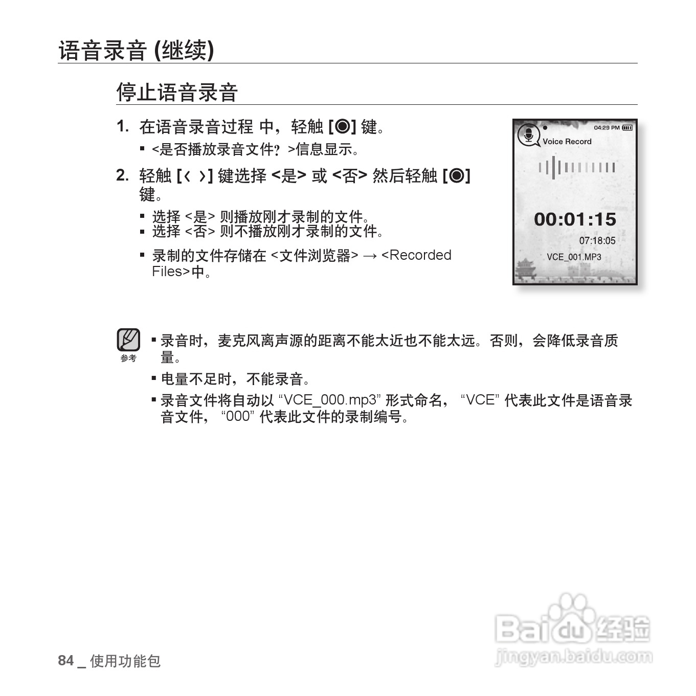 三星YP-T08QW MP3播放器使用说明书:[9]
