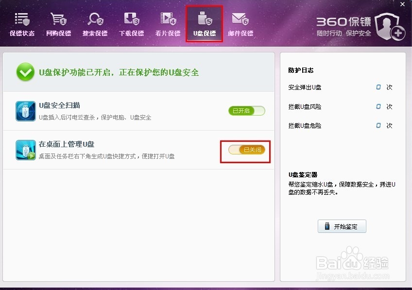 电脑小白晋级实记：[16]桌面显示优盘图标