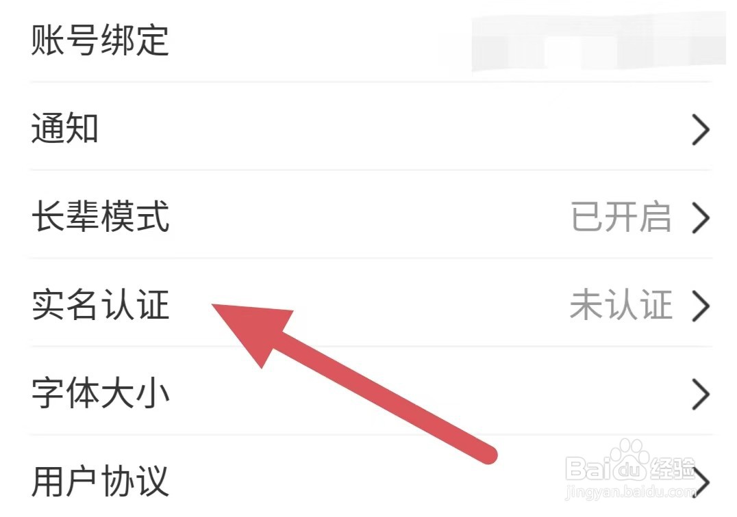 红娘如何进行实名认证