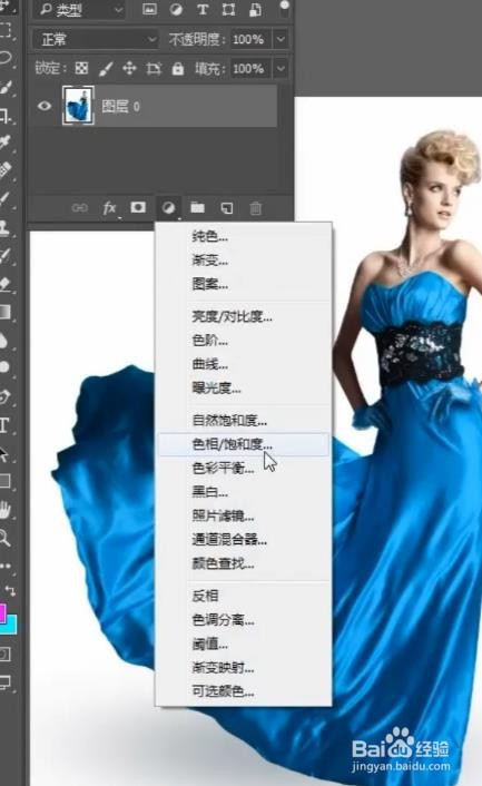 Ps如何给服装换色