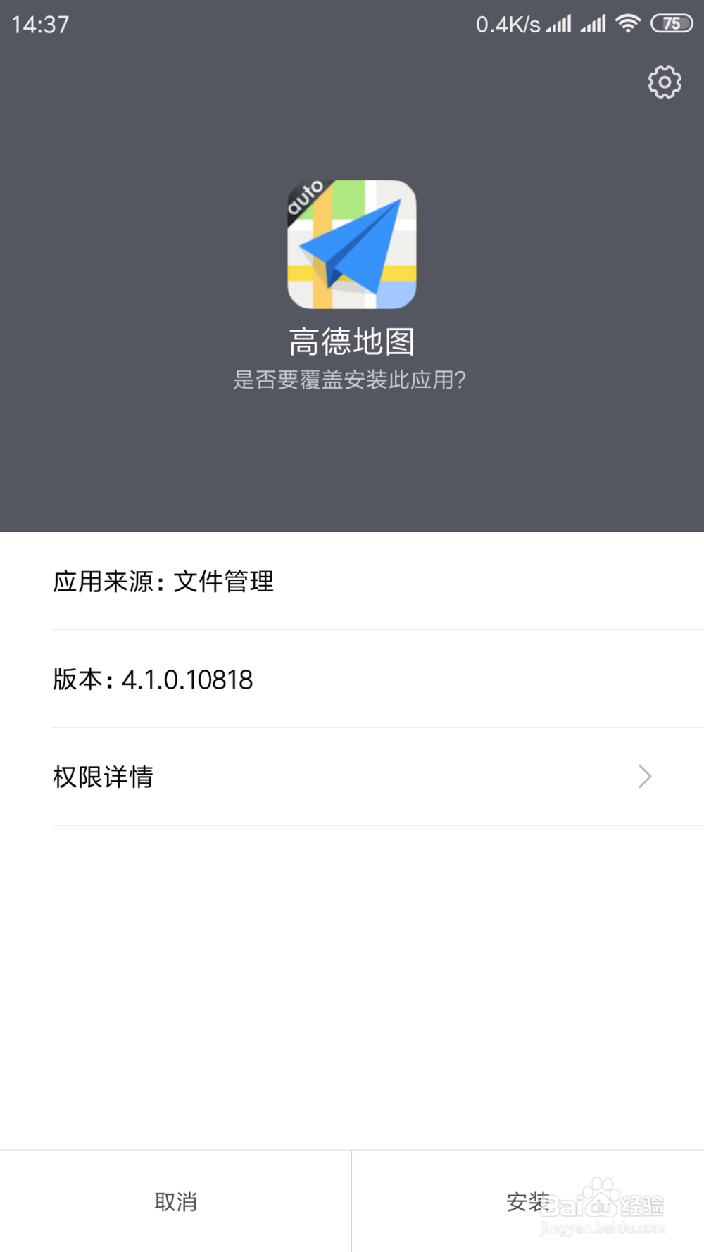 如何下载和安装高德地图车机版最新版
