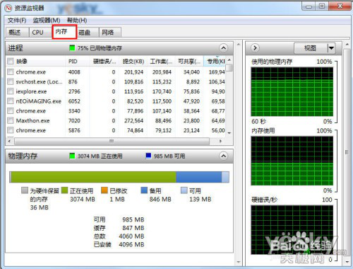Win7资源监视器 网络软件状况 资源使用情况