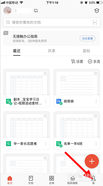 手机wps智能推荐怎么关闭