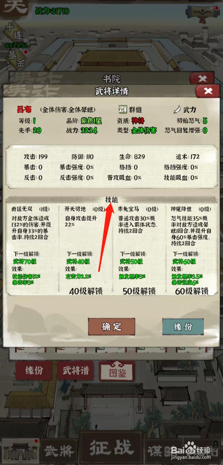 国战三国志怎样查看吕布的技能