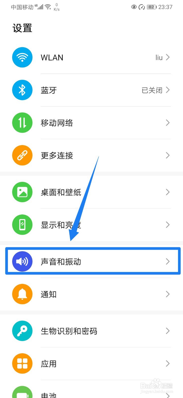 华为手机免打扰模式还是响铃怎么办