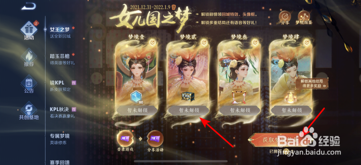 王者荣耀语音-不可不可怎么获得