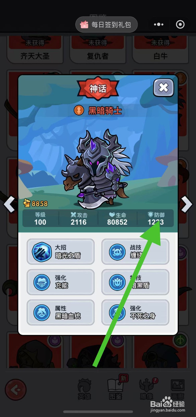 几何王国如何查看黑暗骑士的防御？