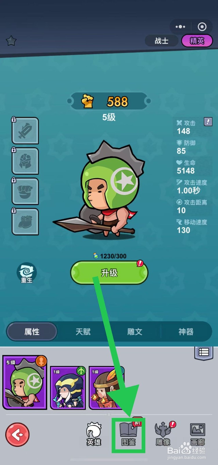 几何王国如何查看神罗战士的等级