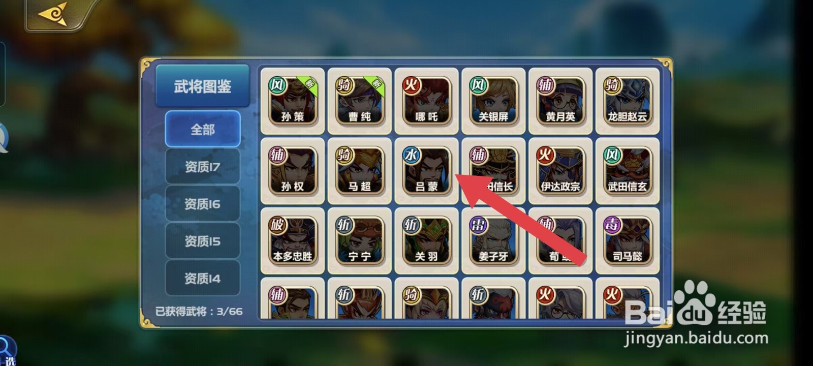 萌将风云怎样查看吕蒙的【辅助能力】