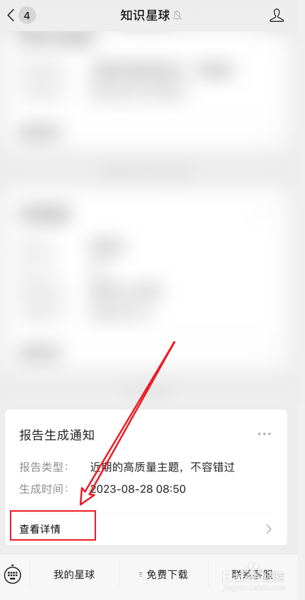 微信如何查看知识星球一周精华主题
