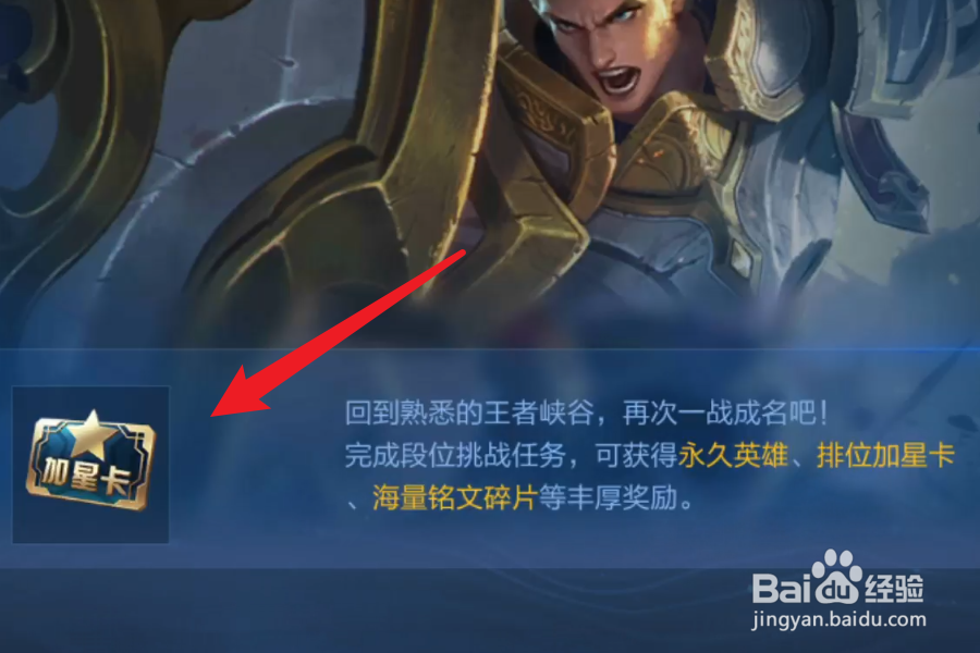 王者荣耀排位加星卡怎么获得