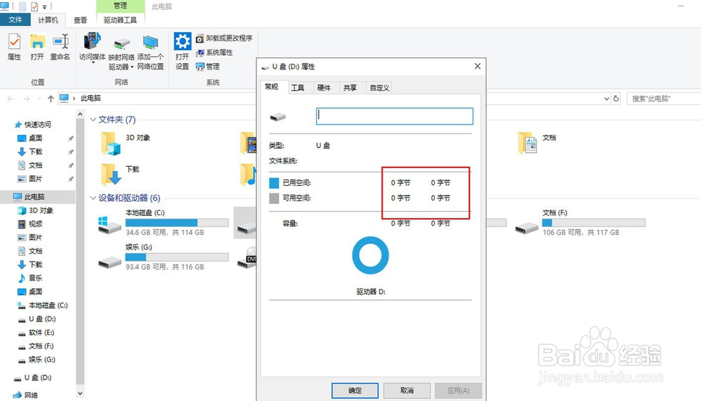 U盘格式FAT32、exFAT、NTFS如何相互转换