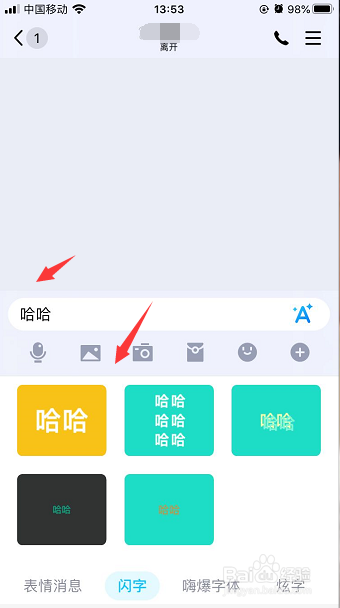 QQ消息怎么发闪字效果