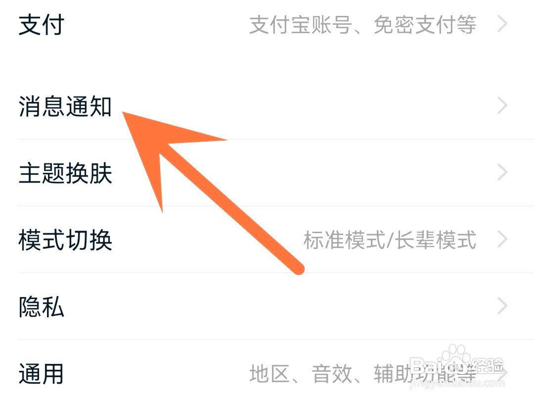 淘宝如何关闭互动通知