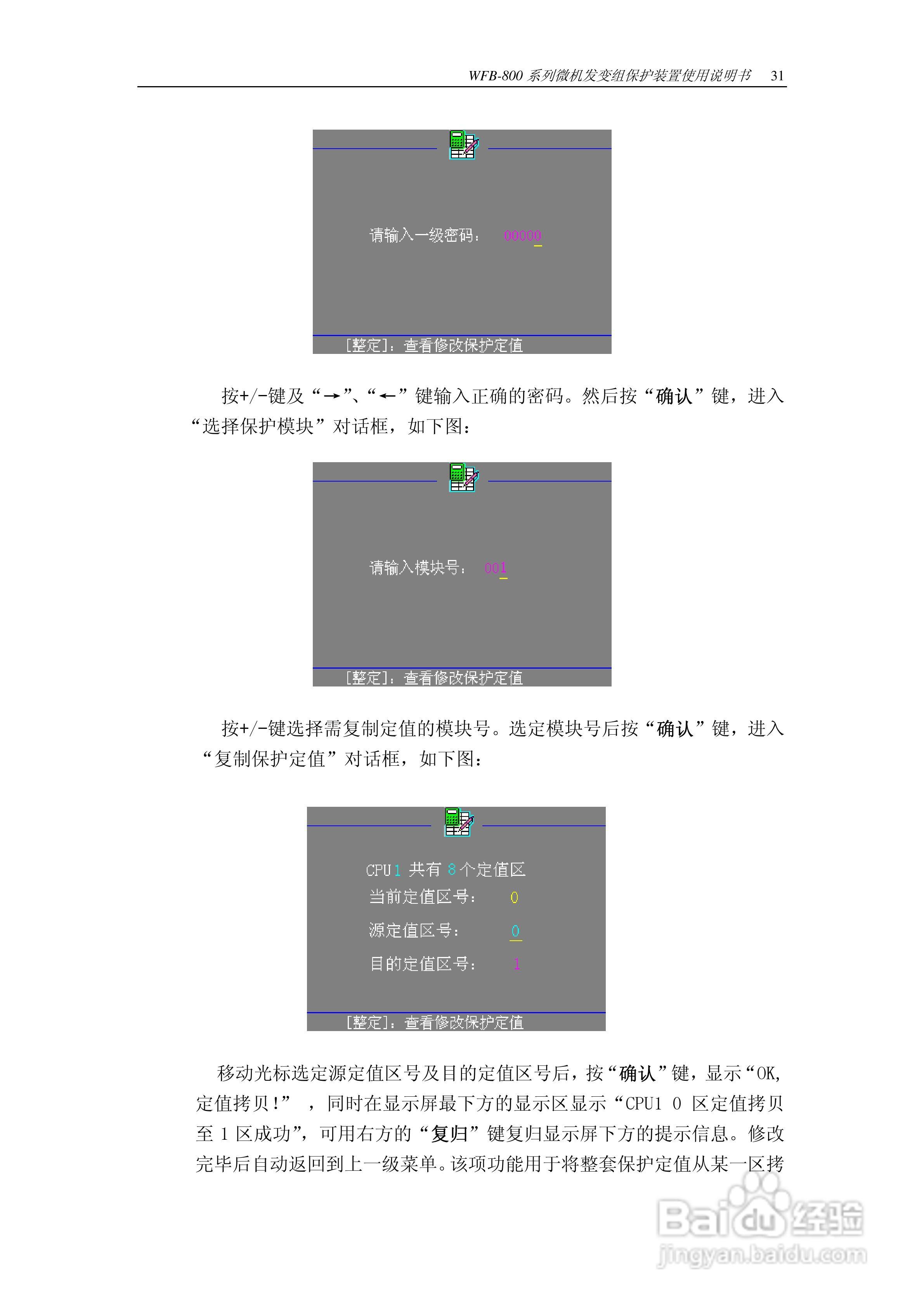 WFB-800发变组成套保护装置使用说明书:[4]