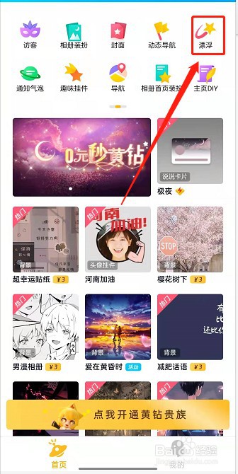 QQ空间在哪设置漂浮装扮