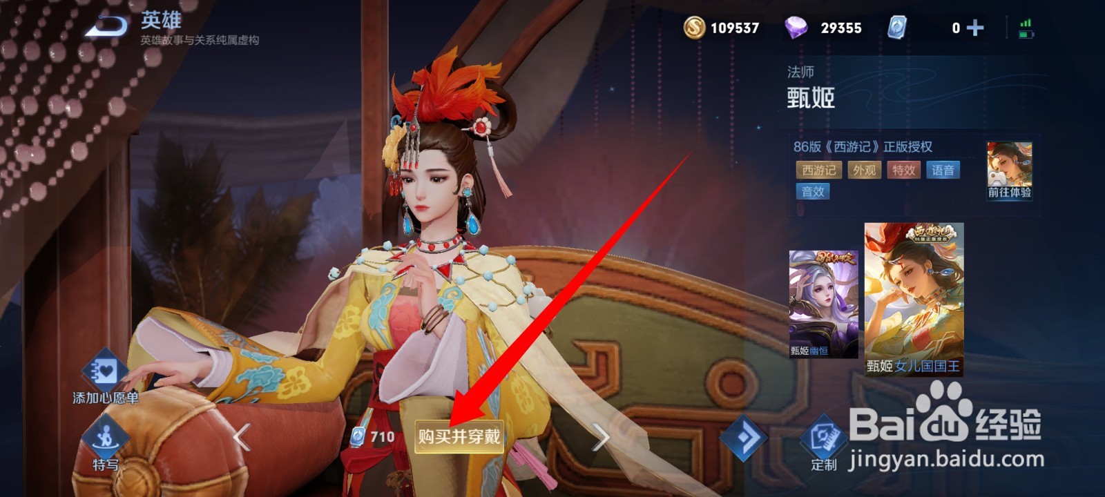 王者荣耀甄姬女儿国国王皮肤如何获得