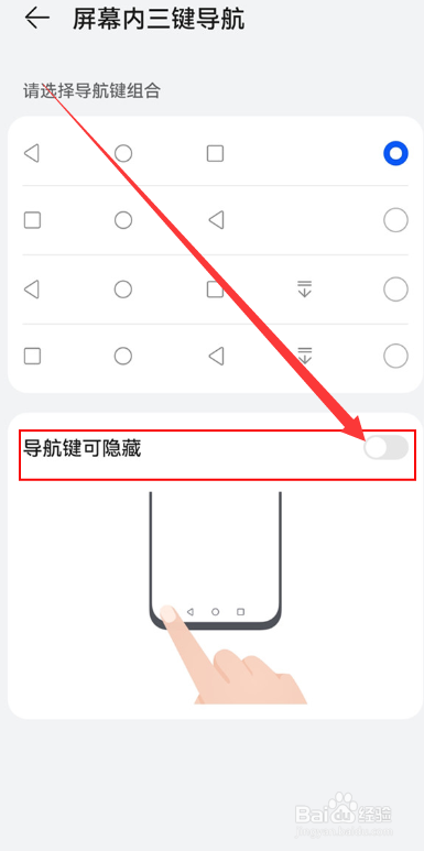 华为mate30pro怎么隐藏虚拟按键