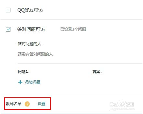 QQ空间访问权限 如何设置QQ空间的访问权限