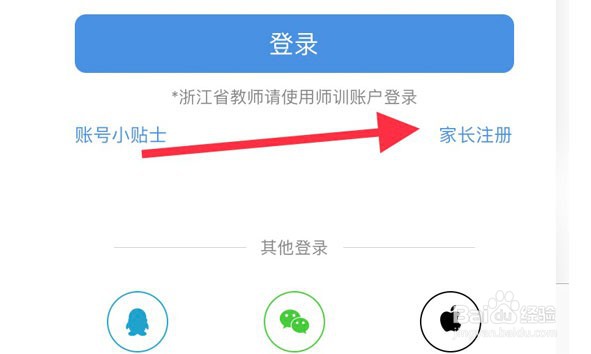 苹果手机怎么下载之江汇APP学生端