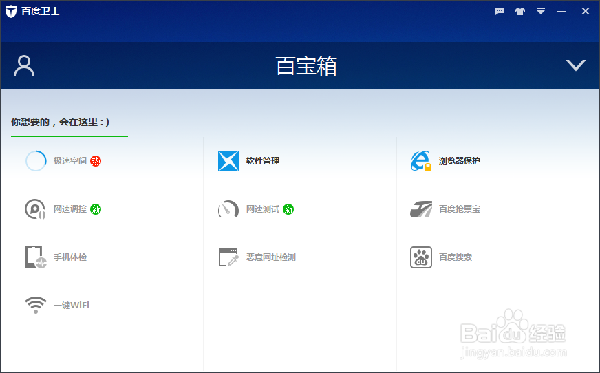 百度卫士的极速空间怎么用？